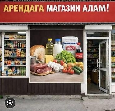 овощной места: Арендага магазин керек,овощи-фруктыга,любой райондон,варианттар болсо — 1