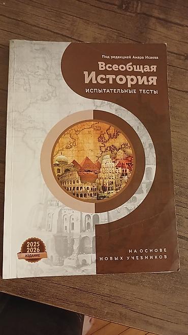 array test bankı pdf: Сборник(Банк) тестов Всеобщей редакцией от Анар Исаева.Подойдет для — 2