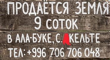Земельные участки: 9 соток, Для строительства — 1