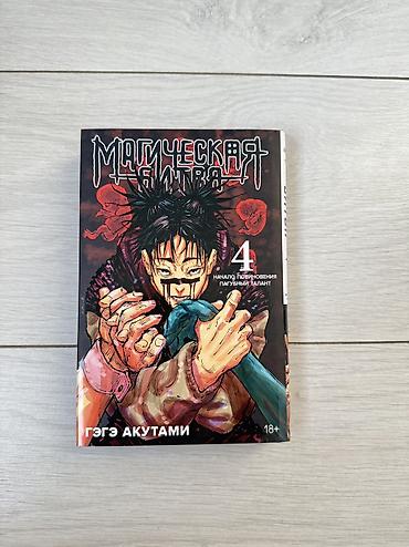 Книги и журналы: Продажи разную Мангу Состояние идеальное, покупались для коллекции — 2