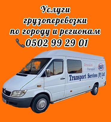 рекламные наклейки на машину: Грузоперевозки по городу и регионам. - Перевозка мебели, бытовой — 1
