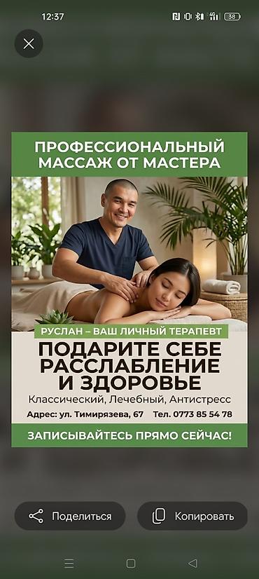 Массаж: Массаж | Лечебный массаж | С выездом на дом — 2
