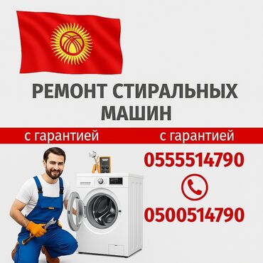 морозильник для магазина: Ремонт стиральных машин на дому — быстро и надёжно! 📍 Бишкек и