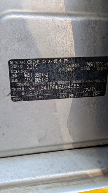 Hyundai: Hyundai Sonata: 2019 г., 2 л, Автомат, Газ, Седан — 6