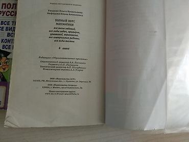 solutions elementary: Русский язык, 4 класс, Б/у — 5
