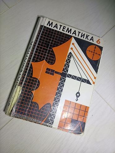 Учебник «Математика. 6 класс»
"(Старая)" at lalafo.kg Учебник «Математика. 6 класс»
"(Старая)"