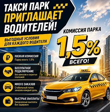 Требуется Водитель такси