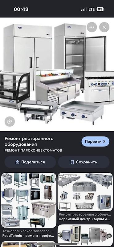 фритюрница профессиональная бишкек: Сервис по ремонту ресторанного и профессионального кухонного — 2