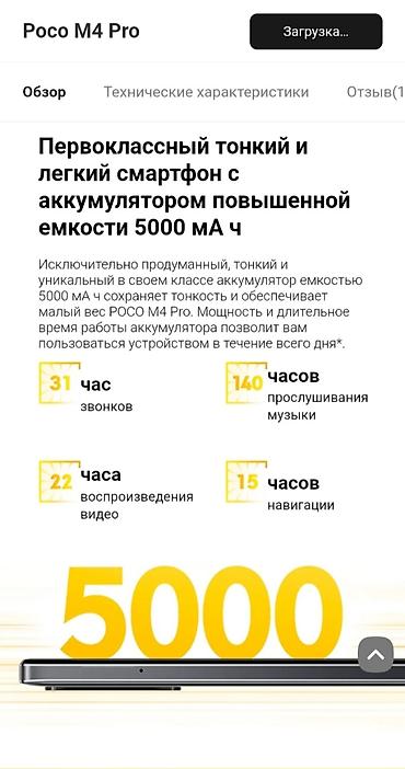 Poco: Poco M4 Pro 5G, 256 ГБ — 8
