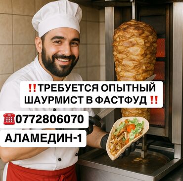 Другие специальности: Требуется сотрудник: Фаст-фуд, Оплата Еженедельно