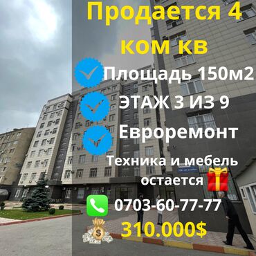 Продажа квартир: 4 комнаты, 150 м², Элитка, 3 этаж, Евроремонт