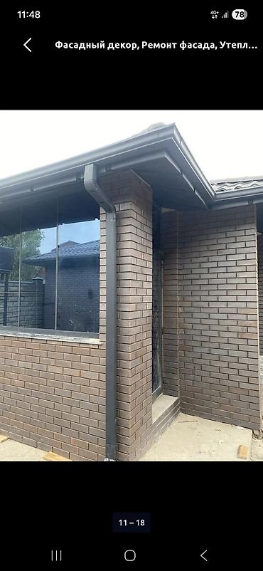 Фасадные работы: Сливтерди чыгарып озубуз, барып установка кылып беребиз, комплект — 9