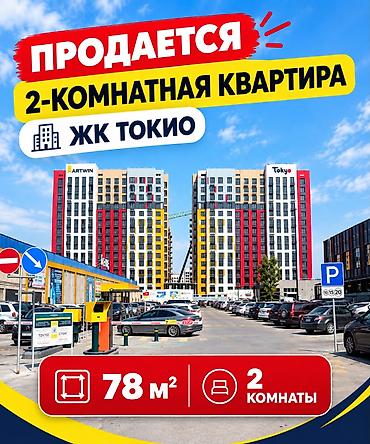 квартира джалабад: 2 комнаты, 78 м², Технопарк Элитка, 9 этаж, ПСО (под самоотделку) — 1
