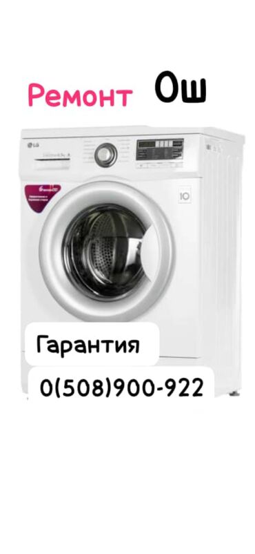 токарь ош: Саламатсызбы урматтуу жердеш! Эгерде сиздин кир жуугуч машинкаңыз