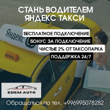 аренда киоски: Московский таксопарк Эдем теперь и в Бишкеке! Стань водителем