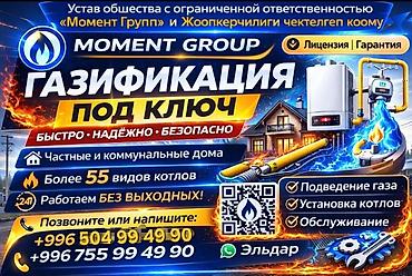 установка поровой: Газификация, Установка газового оборудования — 1