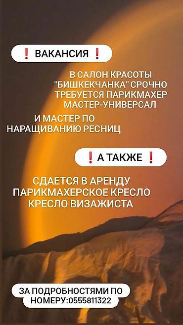 Парикмахер Универсал. Аренда места