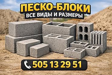 Песко-блоки для строительства и благоустройства. - Все виды и