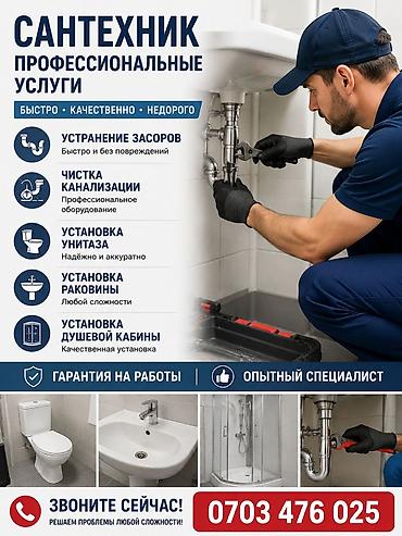 Сантехнические работы — профессионально и аккуратно Услуги: -