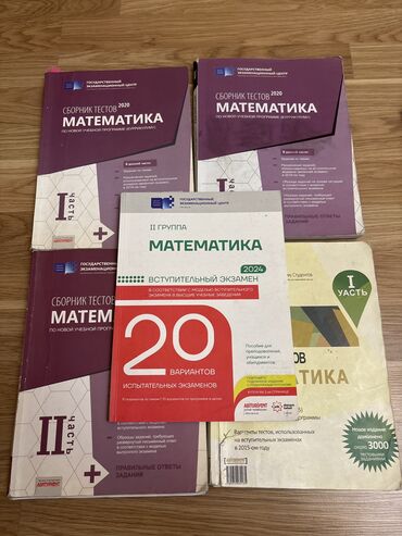рабочая тетрадь по математике 3 класс азербайджан ответы: Сборники тестов по математике. Первая(х2) и вторая часть банка тестов