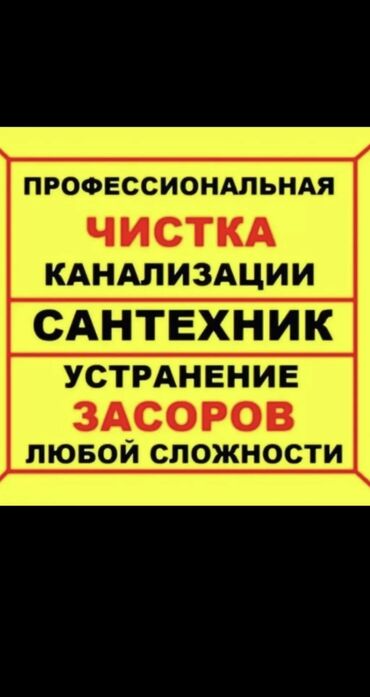 услуги сантехник электрик плотник: Монтаж и замена сантехники Больше 6 лет опыта