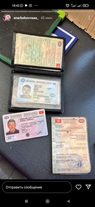 бюро находок в бишкеке адрес: Найдена сумка с документами и билетами на самолет