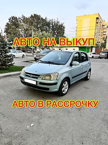 в рассрочку без банк: Сдаю Hyundai Getz под выкуп, | Предоплата, Водительские права, Рассрочка без банка, Газ — 1
