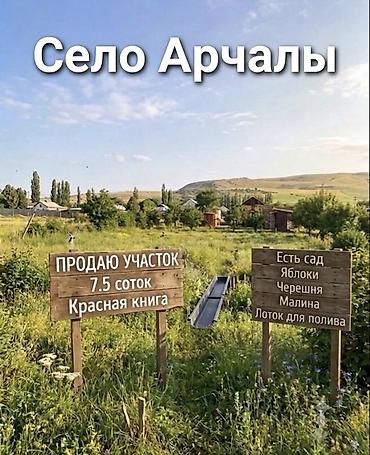 сасновка участок: 7 соток, Для строительства, Красная книга — 2