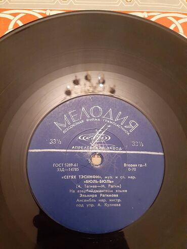 Vinil vallar: Vinil val, 1970 il — 12