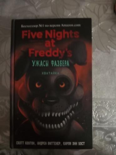 Ужасы и триллеры, На русском языке, Б/у