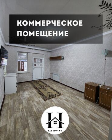 дом под ипотеку в бишкеке: 🏡 Продаётся коммерческое помещение в Сокулуке ✅ Площадь: 35,9 кв. м