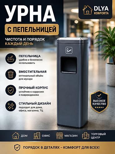 урны: Современные мусорные ведра и уличные урны с пепельницей ЦЕНА ЗАВИСИТ — 4