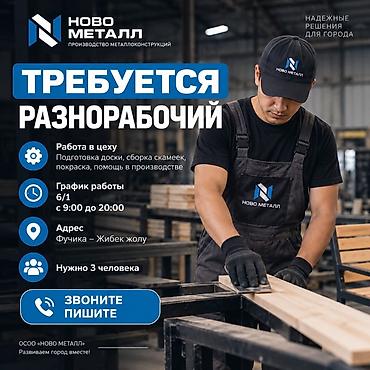 оператор монтажер: Вакансия: разнорабочий в производственный цех (НОВО МЕТАЛЛ) Описание — 1