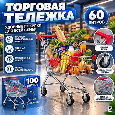 Металлические покупательские тележки для вашего магазина! Ищете