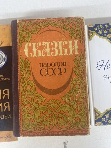 книга о вкусной и здоровой пище: На русском языке, Самовывоз