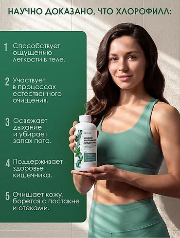 бутыли: Аромай Хлорофилл — жидкий с мятой - Объём: 500 мл - Формат: 100 — 4