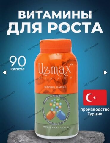 магний витамины цена бишкек: Препарат для роста UZMAX 90 капсул Капсулы для укрепления костей и