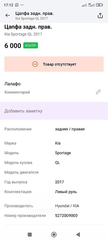 abs: Цапфа задняя правая для Kia Sportage QL (2017) - Оригинальная деталь — 2