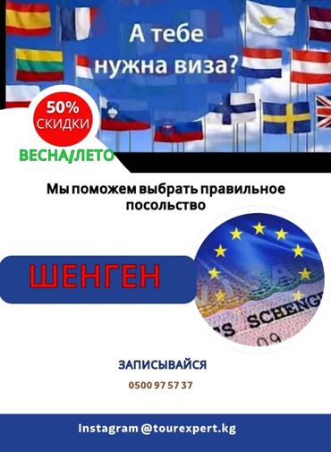 туры в узбекистан все включено из бишкека: Визы! Визы! Визы!!! Визы в шенген (европу ) i. Туристические ii