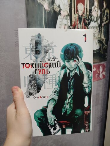 книги на русском в баку: Манга "токийский гуль" на русском языке. читалась всего пару раз, в