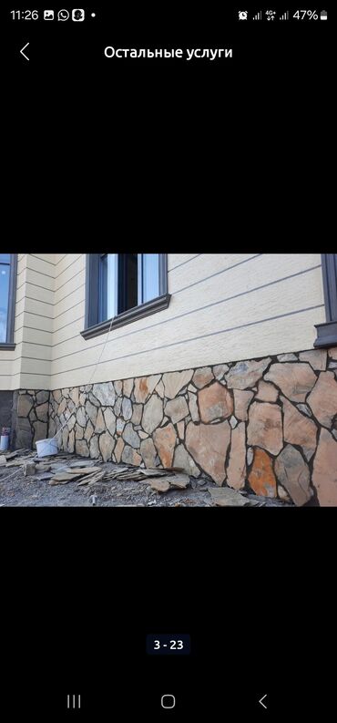 Другое: Фундаментке Заборго таш чаптайбыз внешний и сырыз откорбойт. таштын — 11
