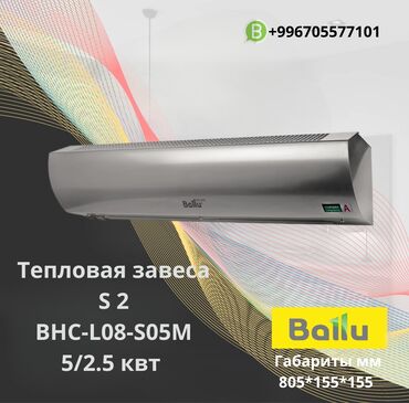 вентиля: Тепловая завеса электрическая ballu bhc-l08-s05-m тепловые завесы