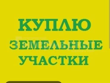 участок саснофка: СРОЧНЫЙ ВЫКУП УЧАСТКОВ, ДОМОВ ДАЧНЫХ УЧАСТКОВ ПО РЫНОЧНОЙ ЦЕНЕ !