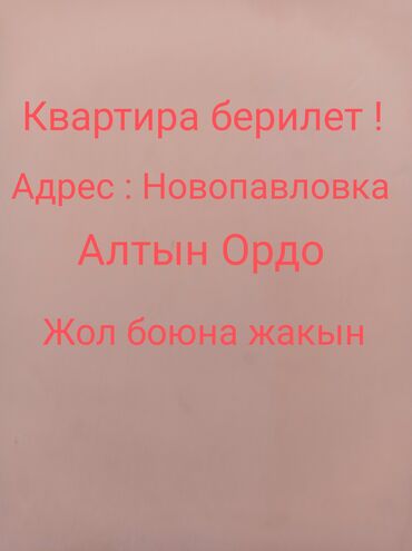 квартиры в кара балте: 3 комнаты, Собственник