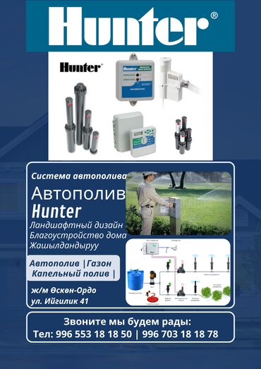 Системы полива: Автоматическая система полива Hunter обеспечивает равномерное и