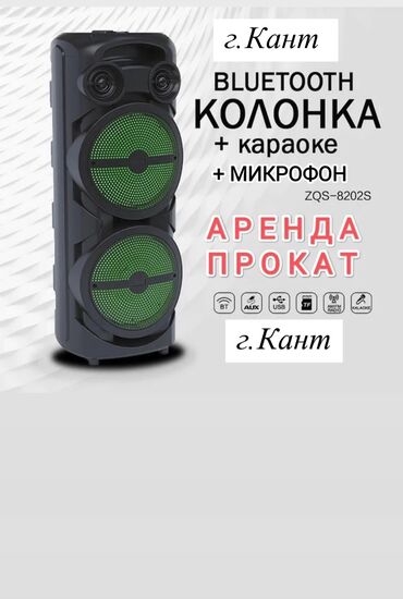 Аренда Колонка в Канте Прокат Колонка в Канте Кант Люксембург
