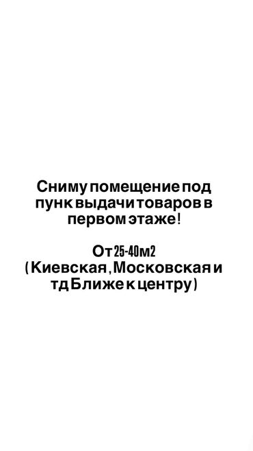 на выкуп: Сдаю Офис, 30 м², В жилом комплексе, 1 линия, С оборудованием, С последующим выкупом