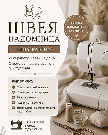 Швейное дело: Швея Универсал — 1