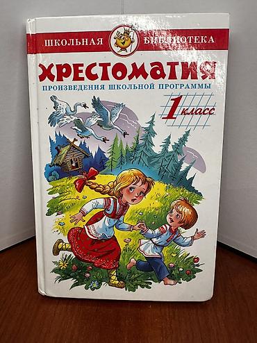 Детские книги: За все 1000 at lalafo.kg — 5 Детские книги: За все 1000 — 5