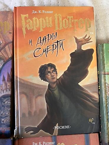 Детские книги: Продаю легендарное полное собрание книг о Гарри Поттере от — 3